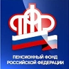 Пенсионные фонды в Новоалександровске