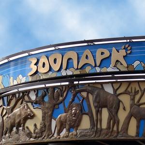 Зоопарки Новоалександровска